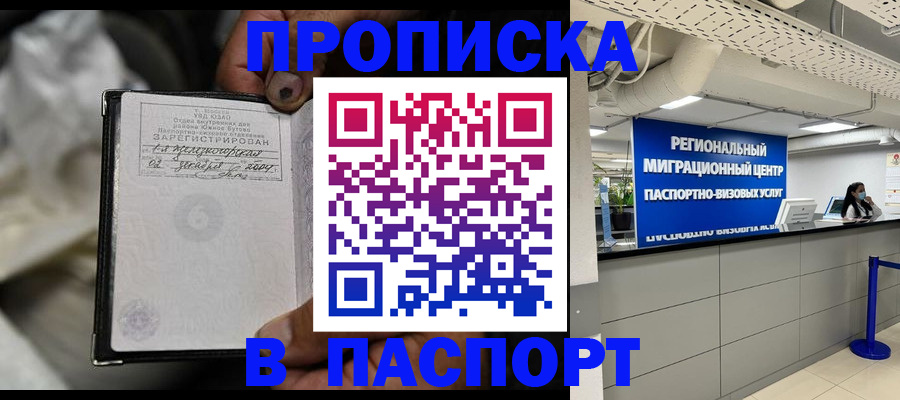 временная регистрация для школы в Торопеце